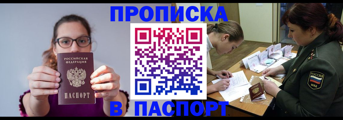прописка от собственника в Куртамыше