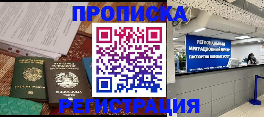 временная регистрация поиск в Куртамыше