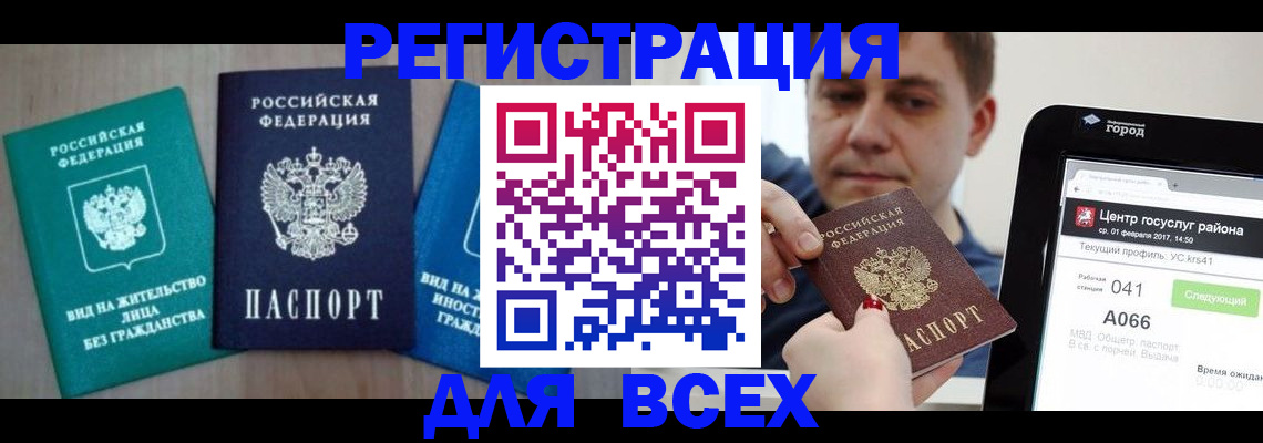 временная регистрация законно в Куртамыше