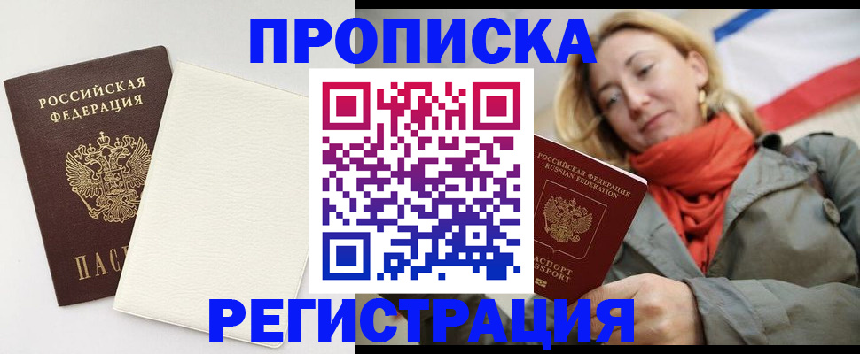 временная регистрация в Куртамыше