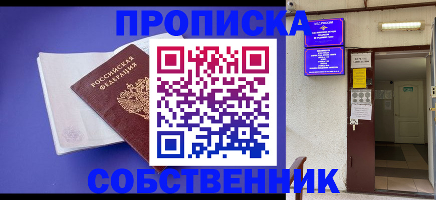 временная регистрация 2025 в Куртамыше