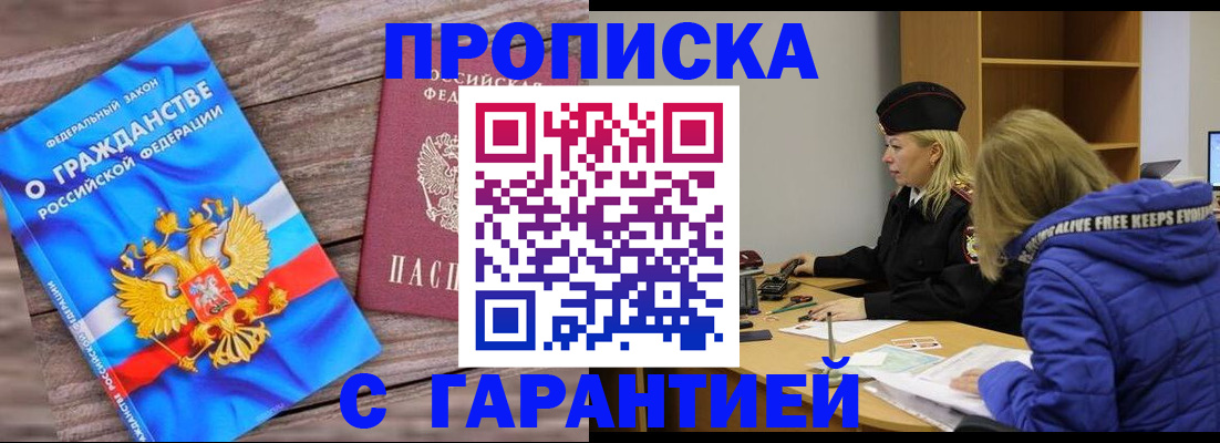 временная регистрация гарантия в Куртамыше